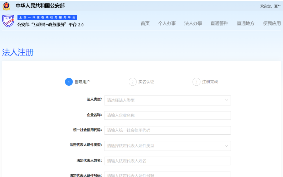 公安局备案信息_网站 公安局备案 接入单位_网站公安备案链接