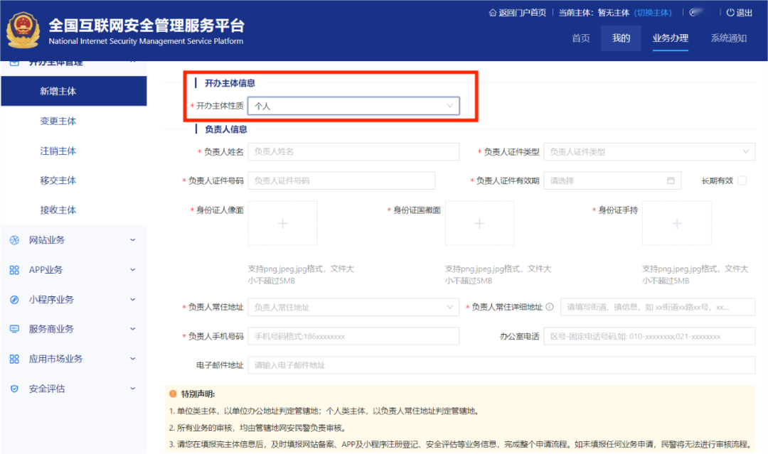 公安局备案信息_网站公安备案链接_网站 公安局备案 接入单位