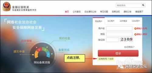 网站 公安局备案 接入单位_网站公安备案链接_公安局备案信息