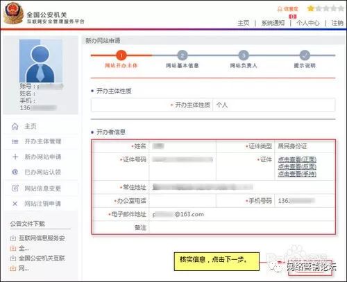 公安局备案信息_网站公安备案链接_网站 公安局备案 接入单位