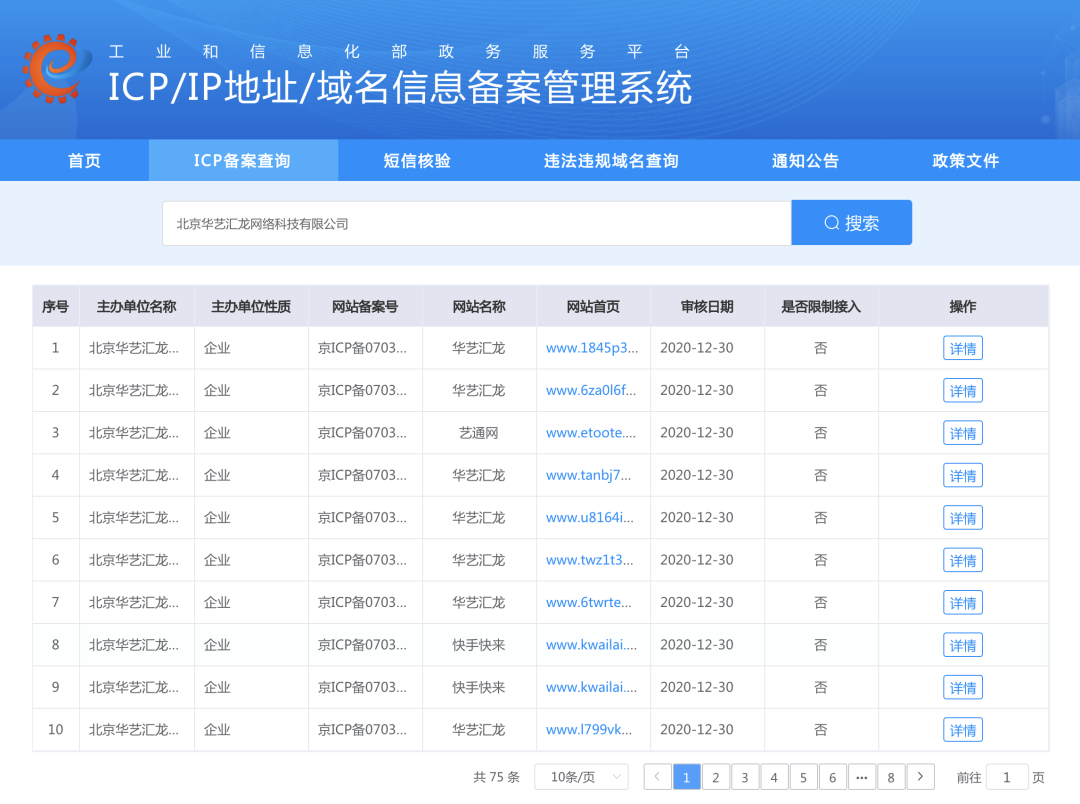 企业域名备案查询系统_域名备案公司查询_域名备案管理系统查询