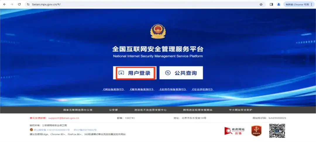 备案网站查询_公安备案网站_网站如何备案