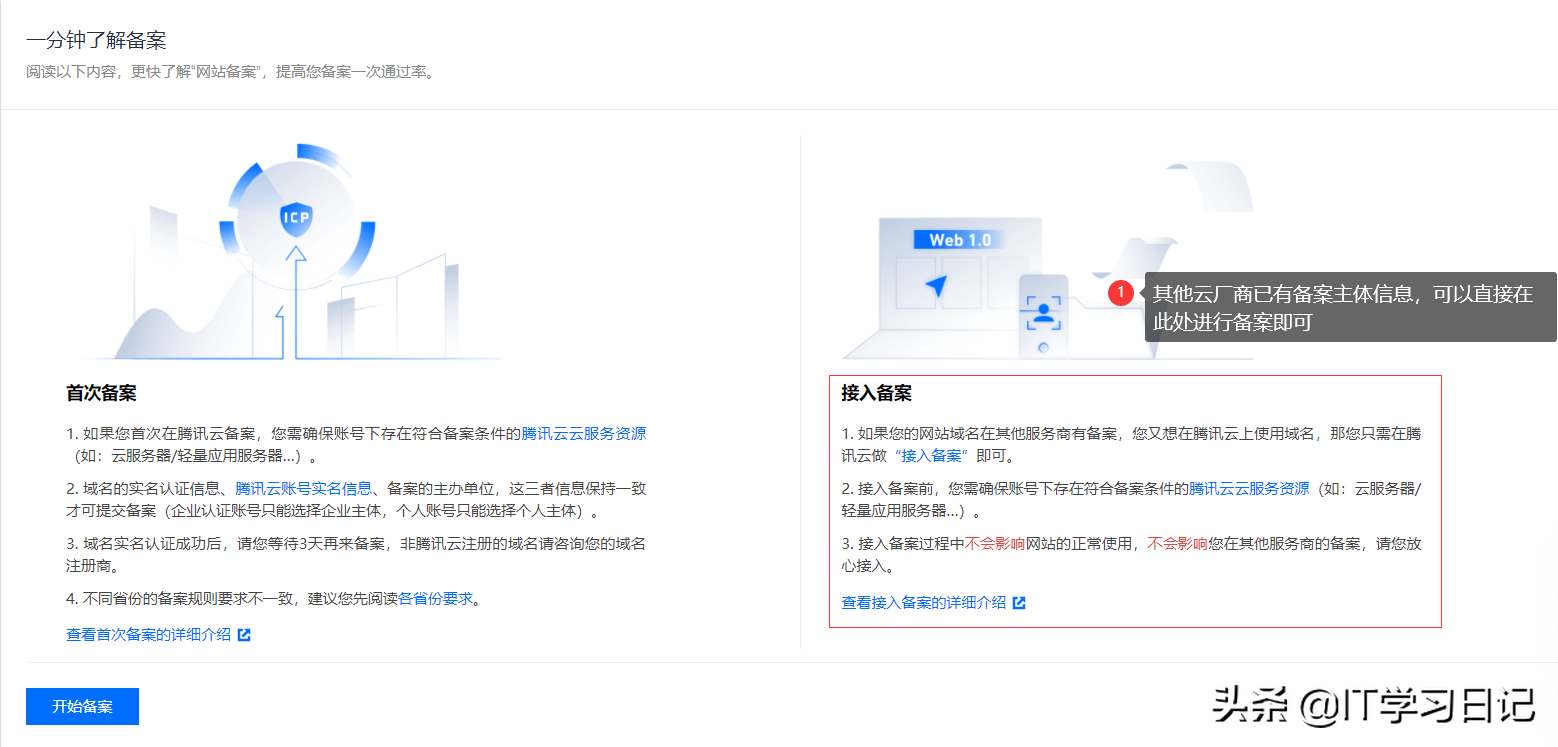 接入备案取消网站怎么弄_网站备案 取消接入_网站备案被取消接入