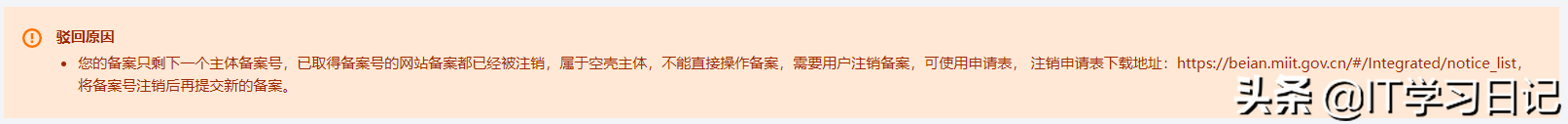 网站备案被取消接入_网站备案 取消接入_接入备案取消网站怎么弄