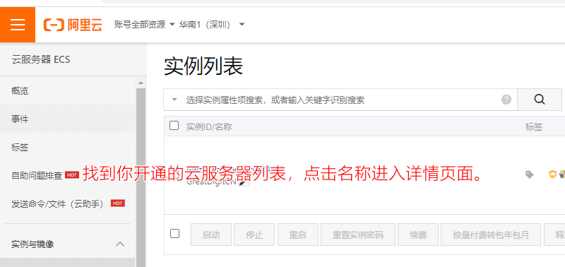 阿里云实例列表