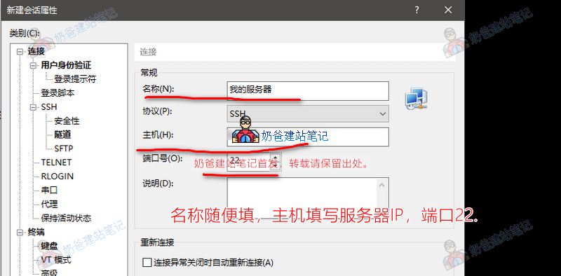 xshell服务器信息界面