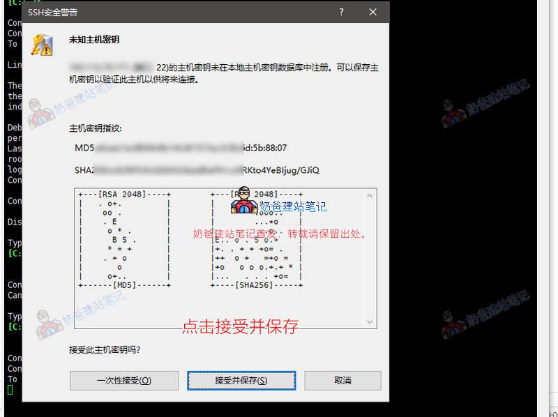 xshell安全提示