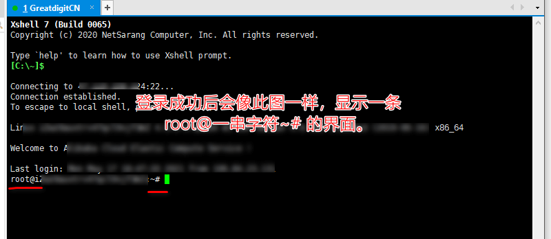 xshell登录成功