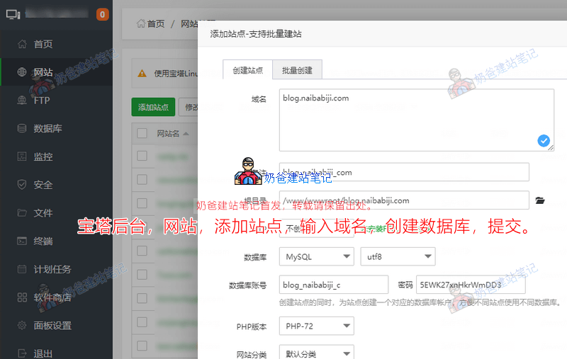 宝塔添加网站