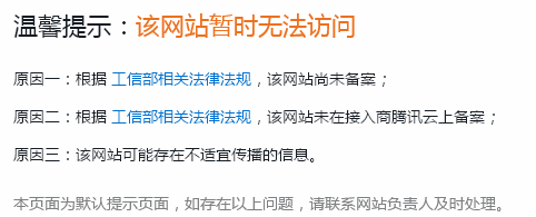 该网站暂时无法访问