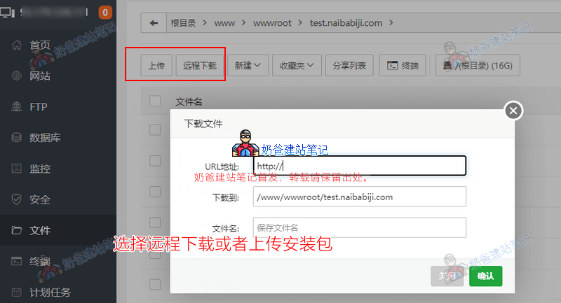 宝塔远程下载文件