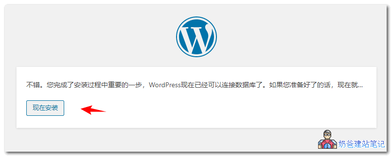 WordPress安装界面