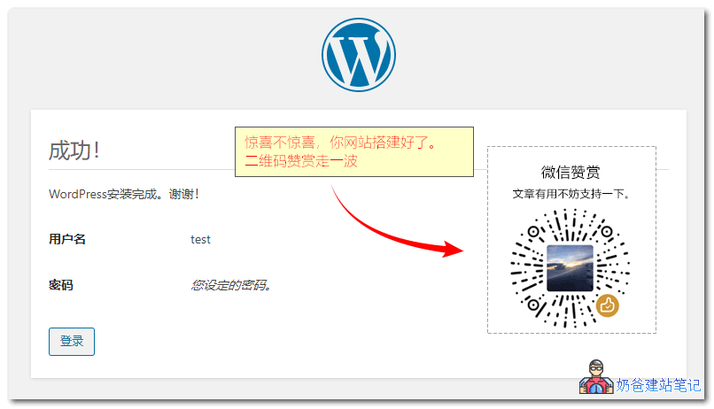 WordPress安装界面