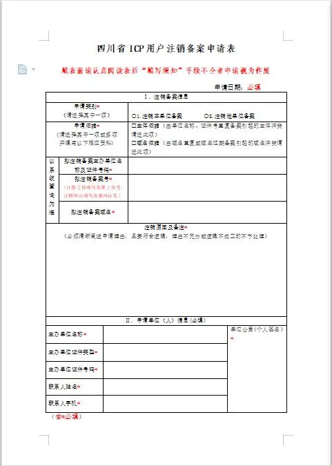 工信部备案网站名称_工信部对于网站备案_工信部备案网站管理系统