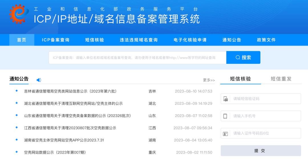 备案网站查询_网站 如何备案_信用登记备案网站