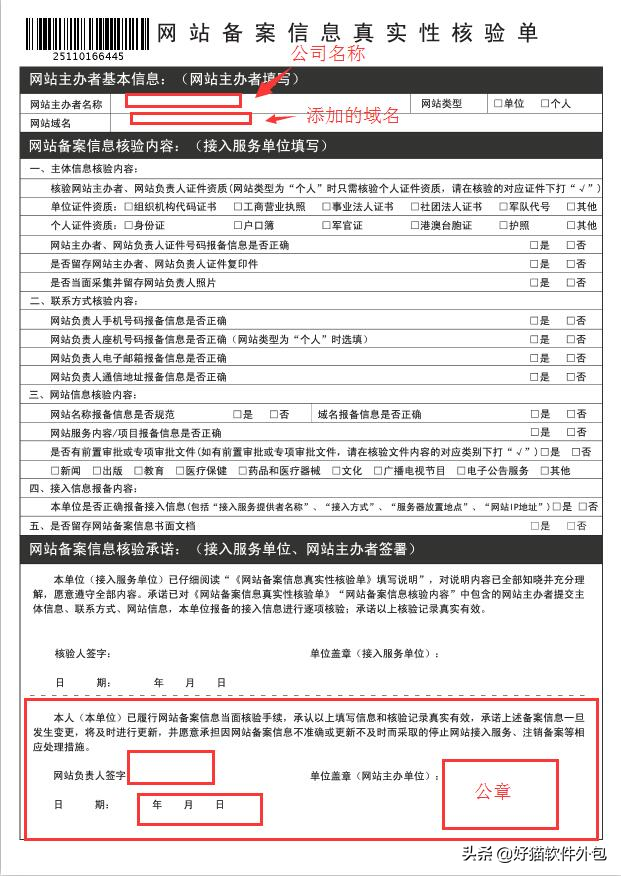 网站备案信息真实核验单 下载_备案信息核查_验证备案报告