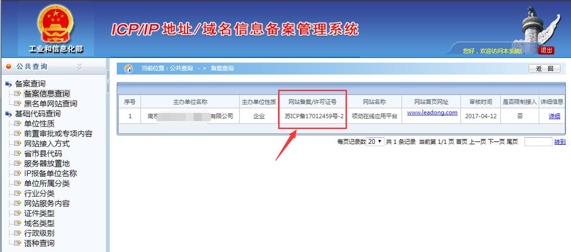 网站备案多久更新查询?（网站备案多久更新查询信息)