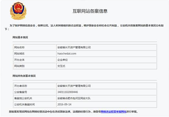 公安备案局网站登录_网站公安局备案_公安备案局网站官网