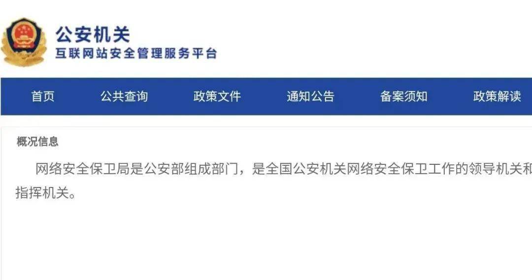 公安备案局网站官网_公安备案局网站是什么_网站+公安局备案