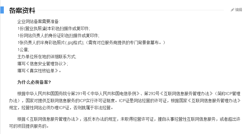 备案域名_备案域名空间有多大_域名备案空间备案