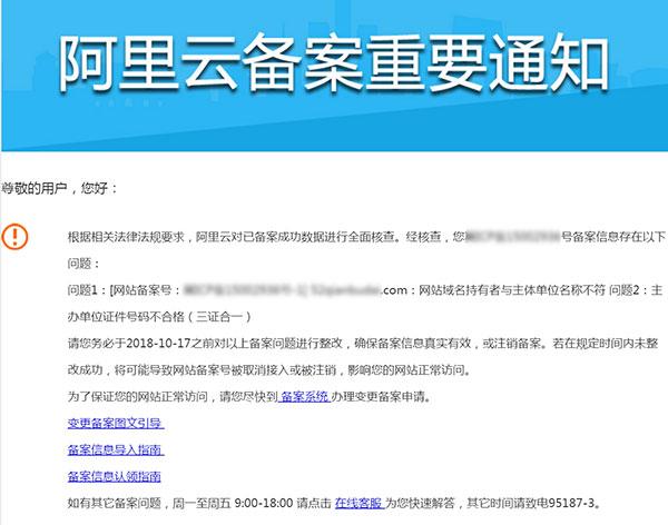 域名备案信息与当前主体不一致，是怎么回事？（这个备案主体不是存在的么）