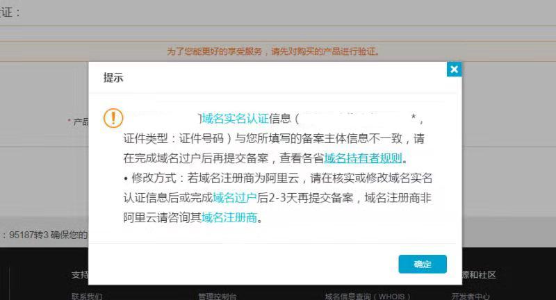 域名备案信息与当前主体不一致，是怎么回事？（这个是什么意思我的域名和原先的备案主体也是同一个）