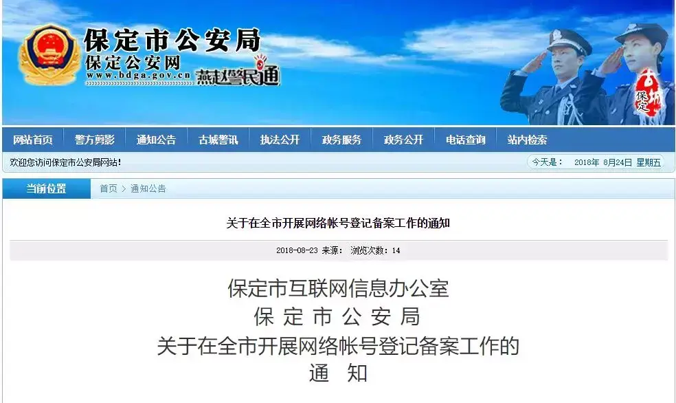 网站公安局备案_公安备案局网站登录_公安备案局网站是什么