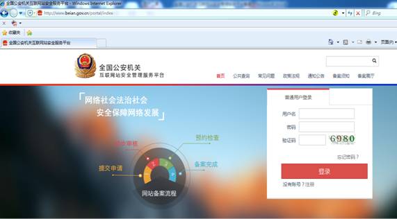 网站公安局备案_公安备案局网站是什么_公安备案信息查询系统
