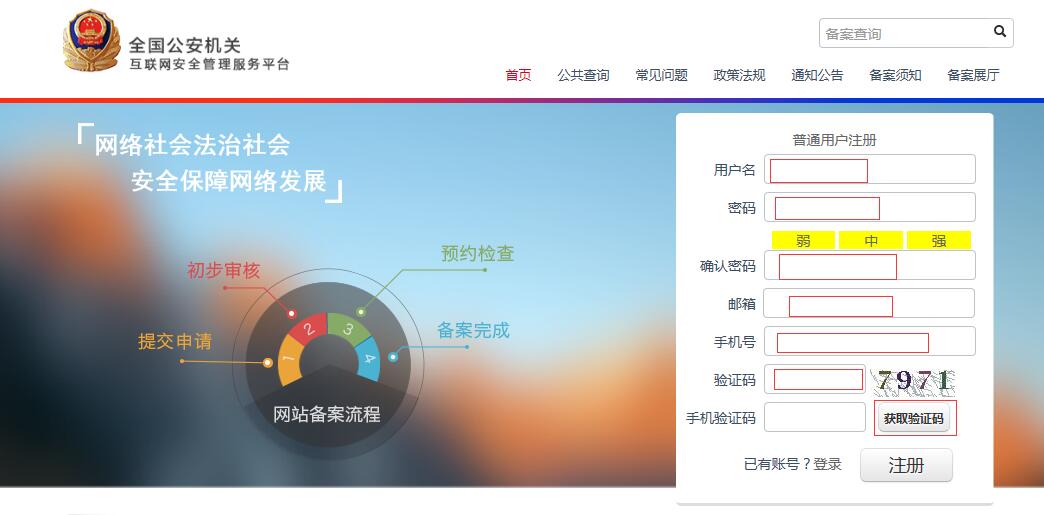 网站备案代码如何加到_备案代码html_备案代码网站加到什么