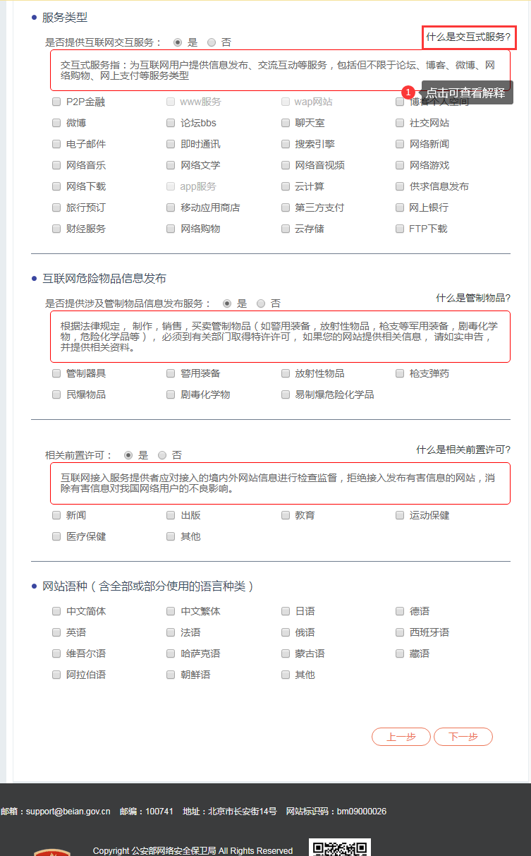 网站备案代码如何加到_备案代码网站加到哪里_备案代码网站加到什么