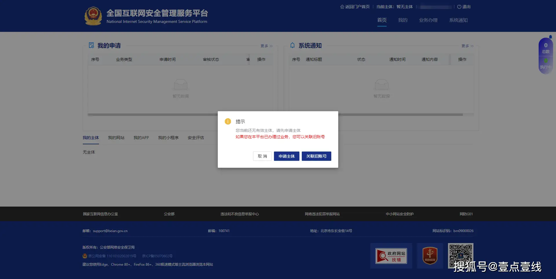 公安备案局网站是什么_公安备案信息查询系统_公安局备案网站