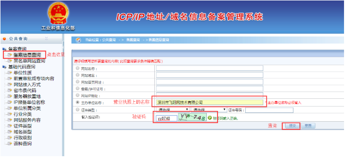 域名备案信息查询官网_域名官网备案查询系统_域名备案查询官网