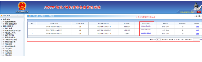 域名备案查询官网_域名备案信息查询官网_域名官网备案查询系统