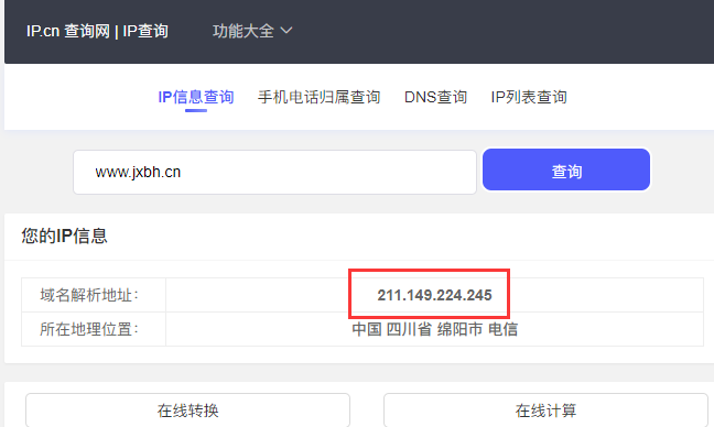网站IP查询