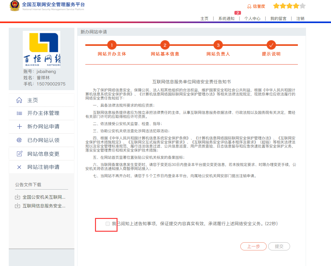 公安备案告知书