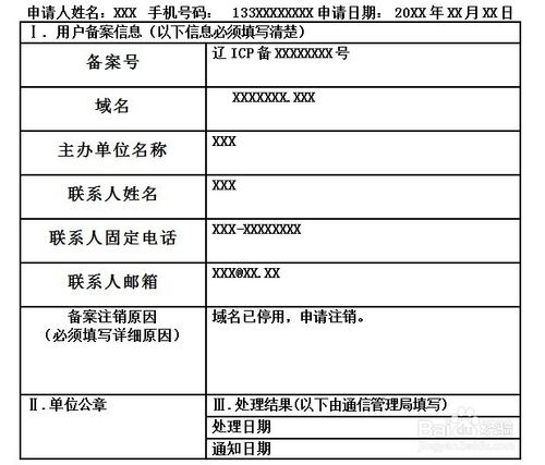 域名工信部备案查询_域名工信部备案流程_域名备案工信部