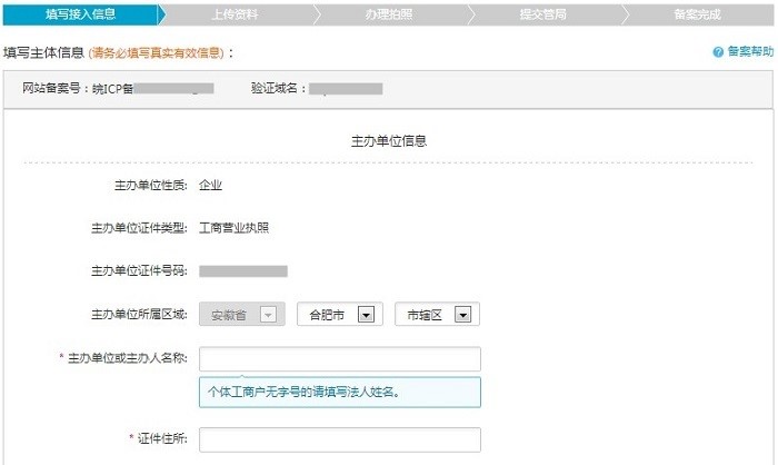 域名信息备案_电信域名备案流程_域名电信备案流程图片