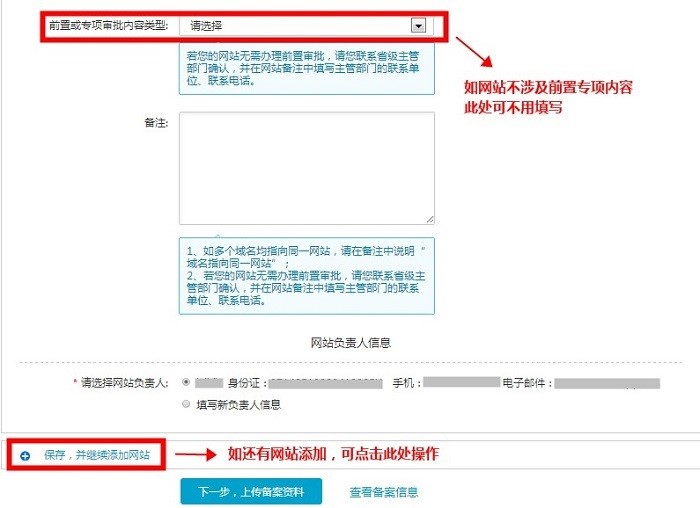 域名电信备案流程图片_电信域名备案流程_域名信息备案