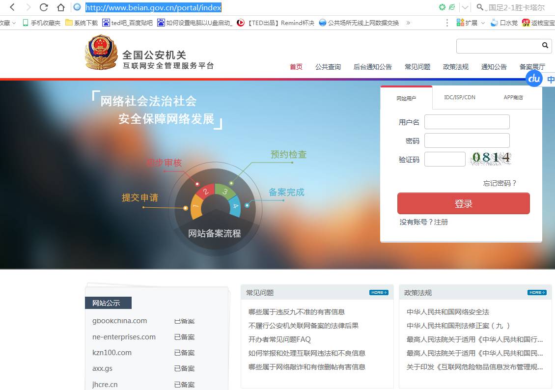 公安备案局网站是什么_公安备案局网站官网_网站备案 公安局