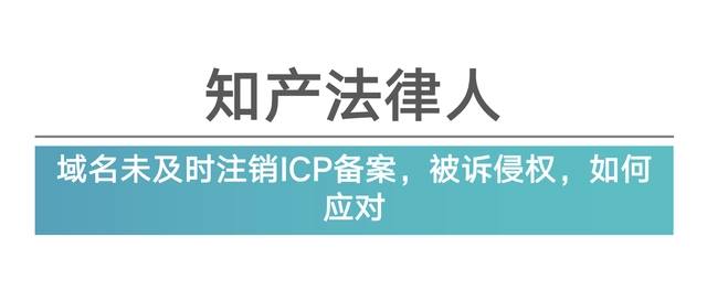 注销域名备案续费流程_域名未续费 备案注销_注销域名备案续费怎么操作