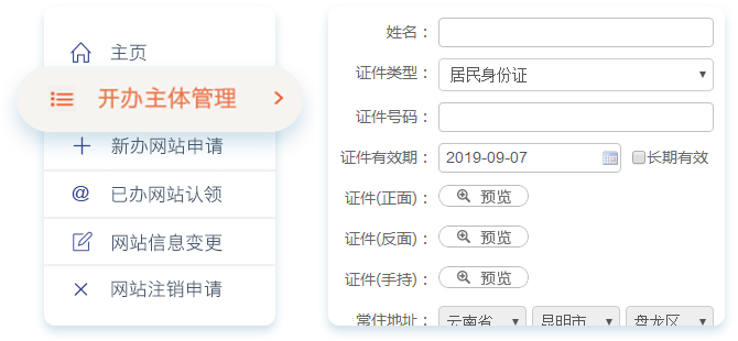 新办公安网站申请指南