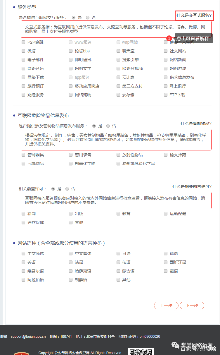 公安平台提交网站备案_公安备案提交网站平台是什么_公安备案提交网站平台怎么弄