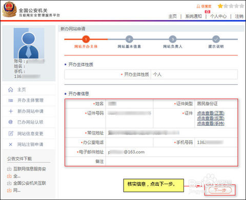 公安局备案网_公安备案提交网站平台有哪些_公安平台提交网站备案