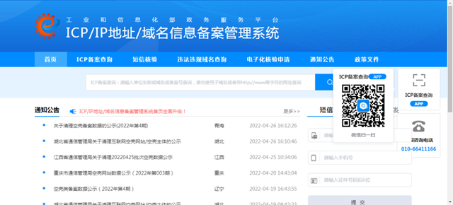 工信部域名管理备案系统_工信部域名信息备案管理系统_域名工信部备案