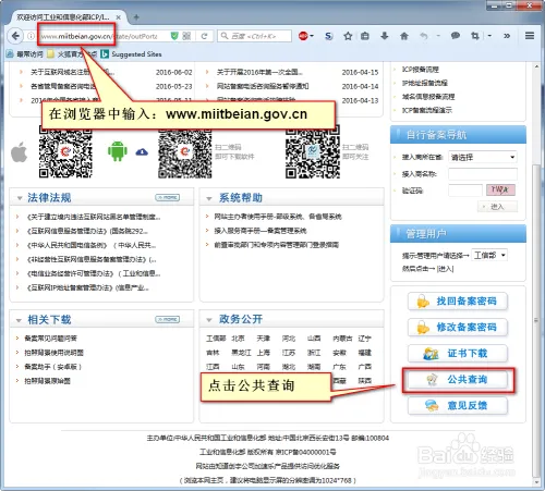 如何查询某个网站的备案号（网站备案查询）？