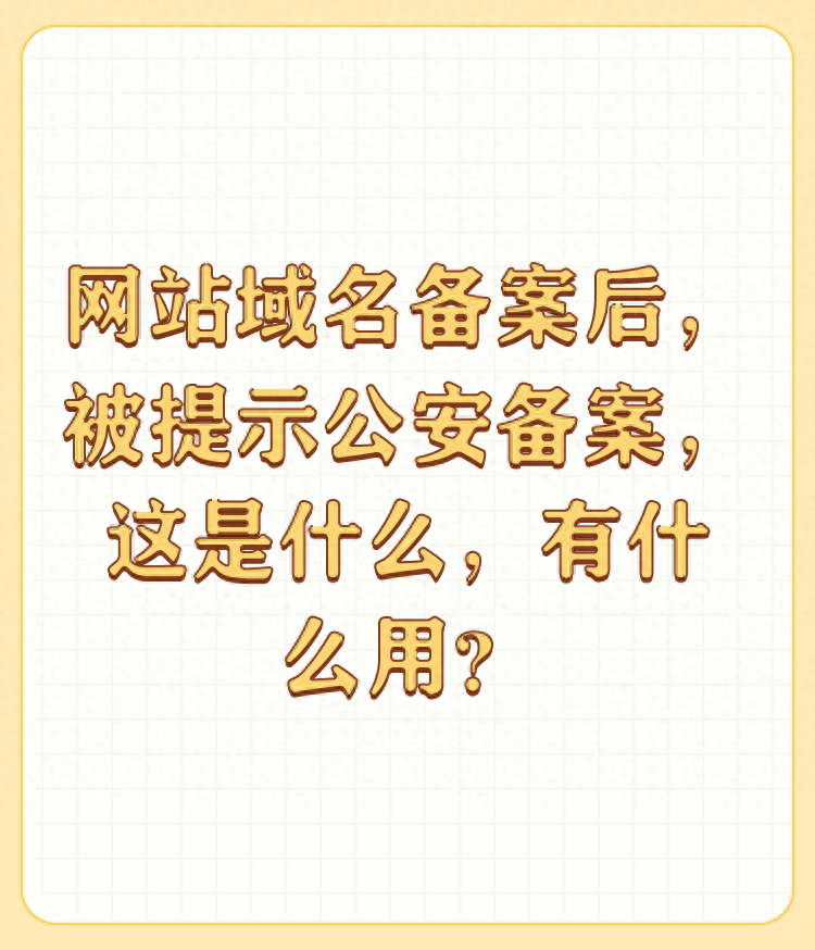 工信部 域名备案_域名工信部备案得多久_域名工信部备案流程