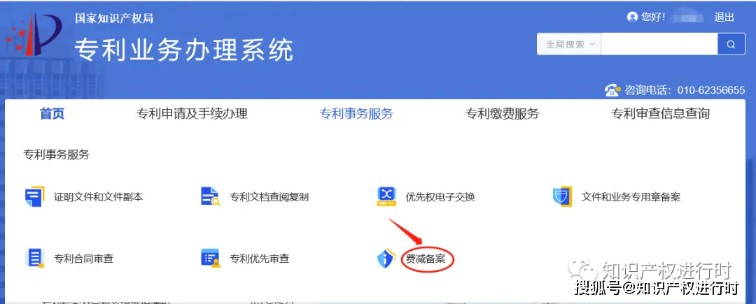 专利费减备案系统网站_专利备案减费网站系统查询_专利费减备案查询官网