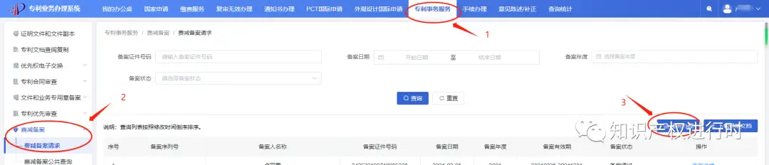 专利备案减费网站系统查询_专利费减备案查询官网_专利费减备案系统网站