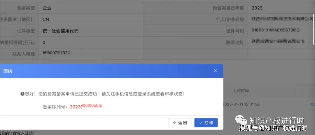 专利备案减费网站系统查询_专利费减备案查询官网_专利费减备案系统网站