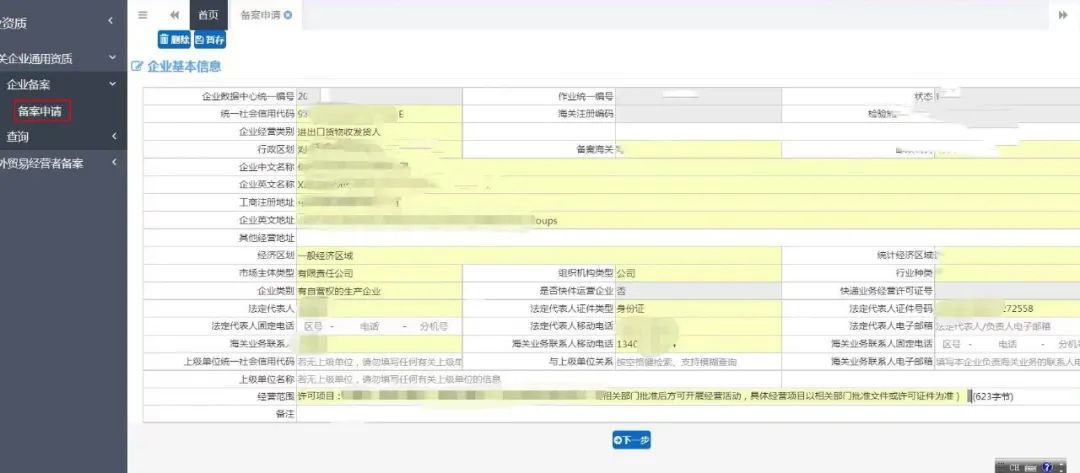 网站备案信息注销_注销网站备案号_注销备案网站信息怎么查